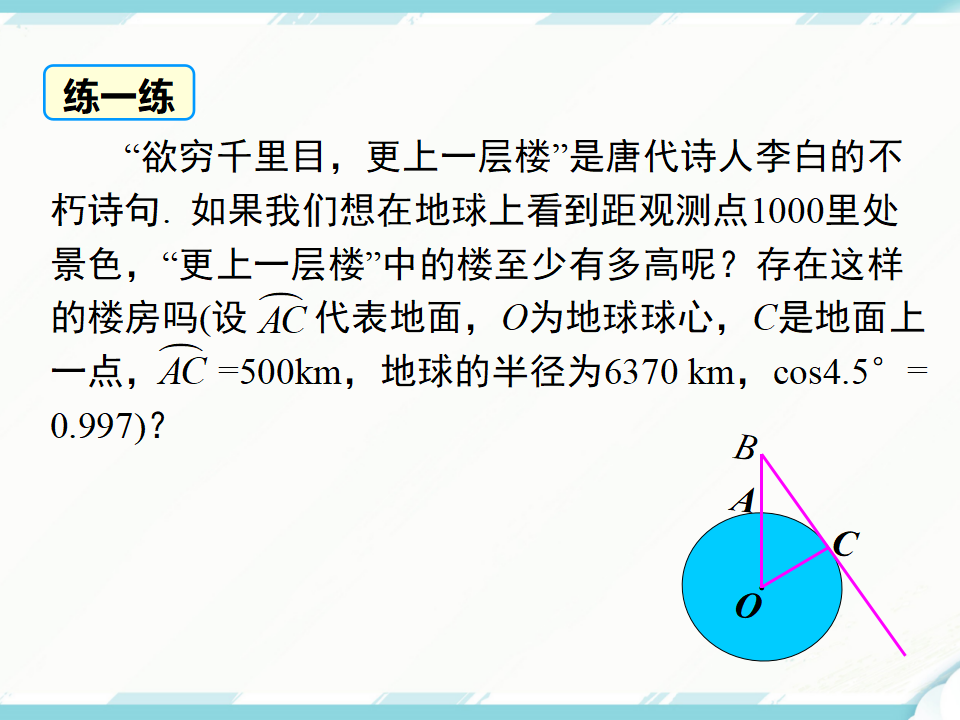28.2.2 第1课时 解直角三角形的简单应用062_11.png