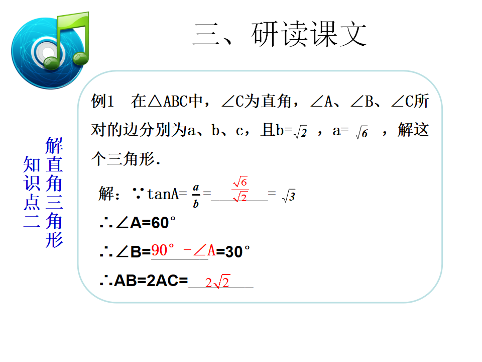 28.2 解直角三角形及其应用（41张）035_07.png
