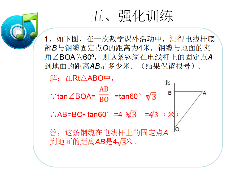 28.2 解直角三角形及其应用（41张）035_36.png