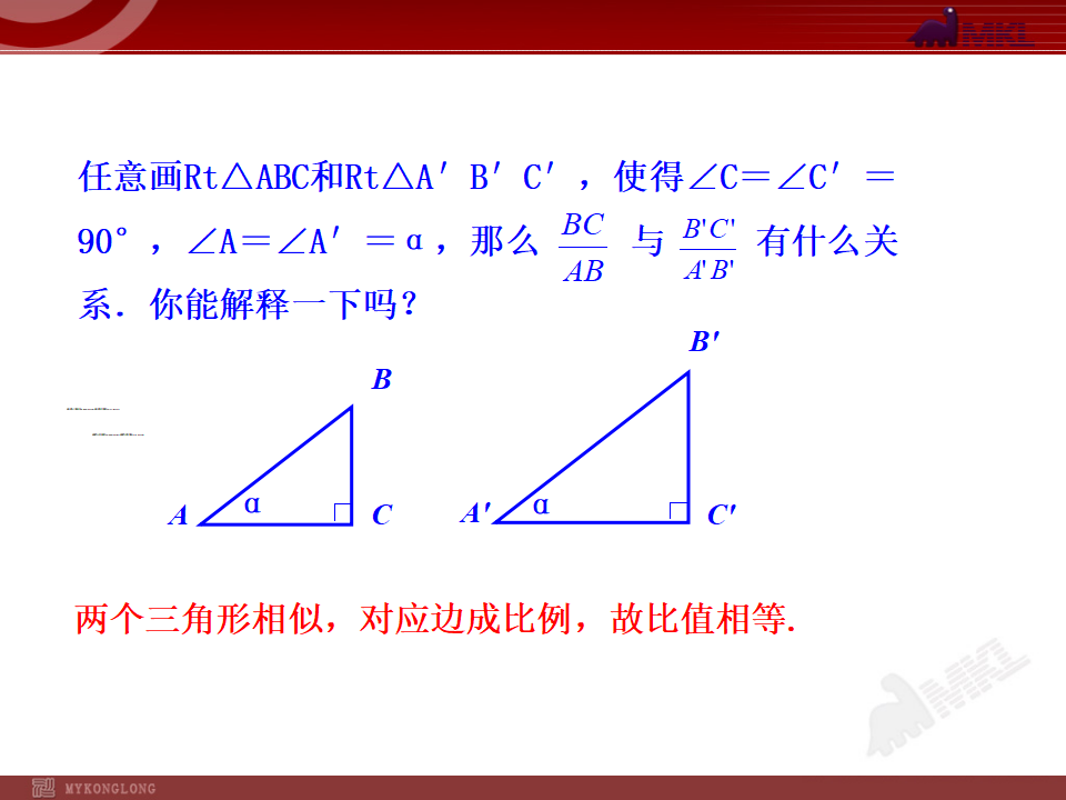 28.1锐角三角函数第1课时103_07.png