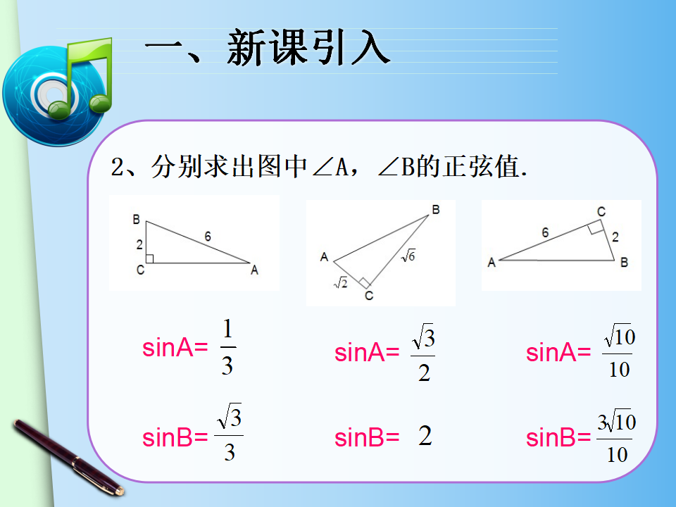 28.1锐角三角函数21032_18.png