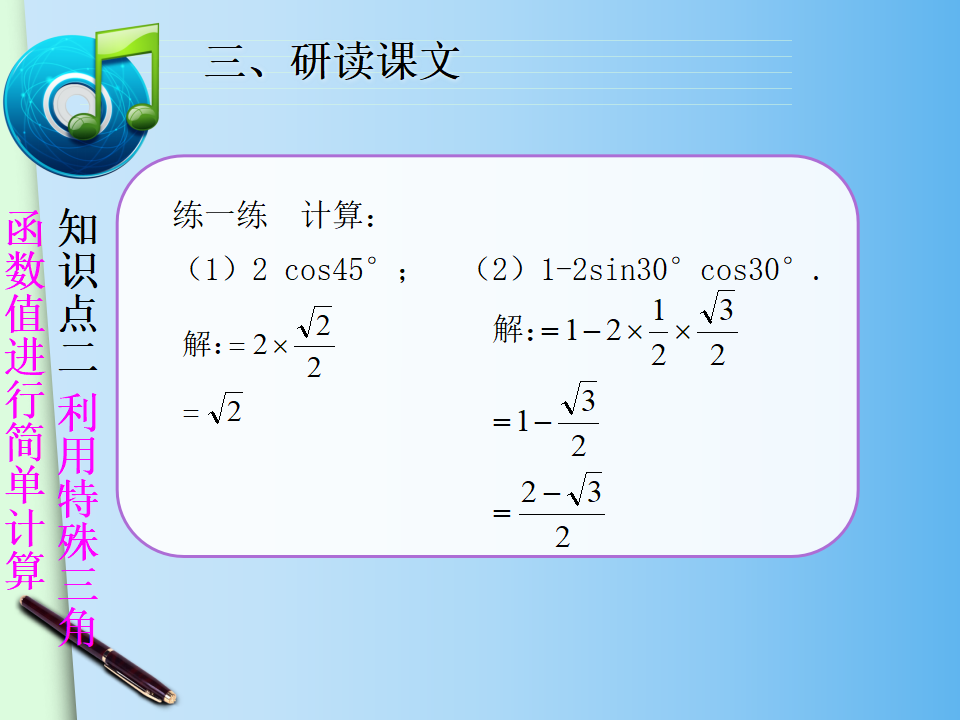 28.1锐角三角函数21032_38.png