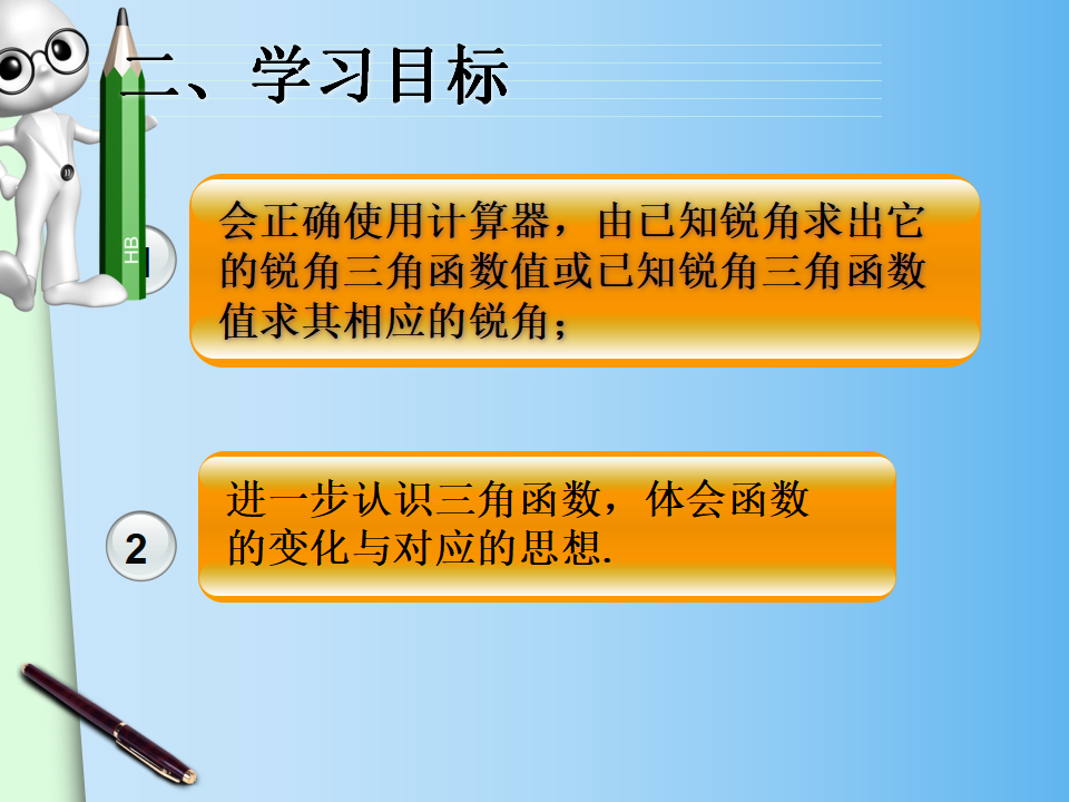 28.1锐角三角函数21032_45.png