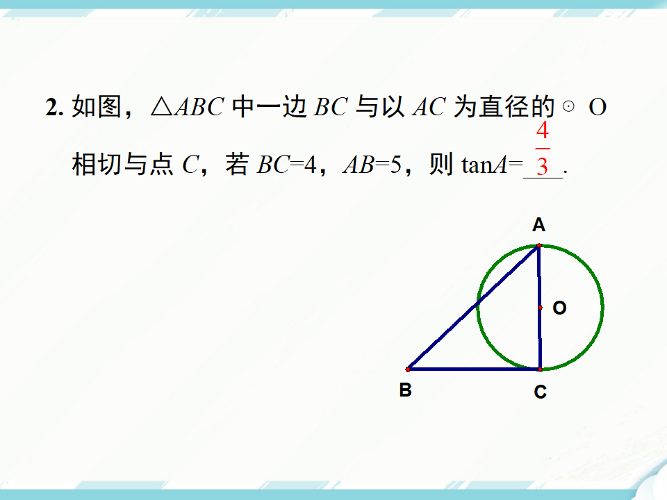 28.1 第2课时 余弦函数和正切函数067_15.png