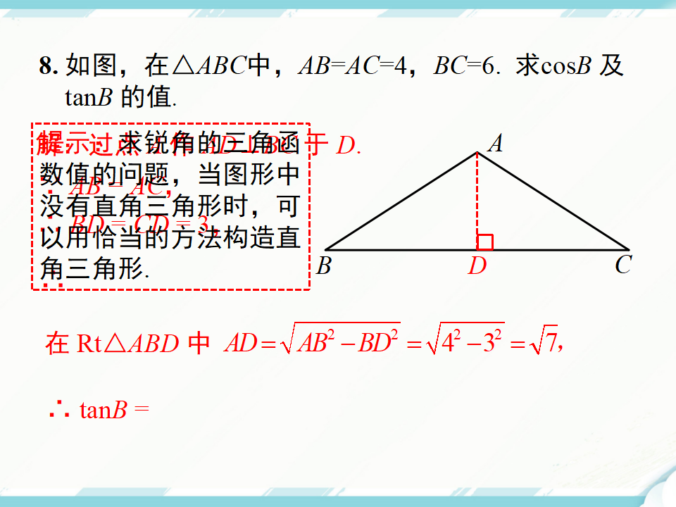 28.1 第2课时 余弦函数和正切函数067_27.png