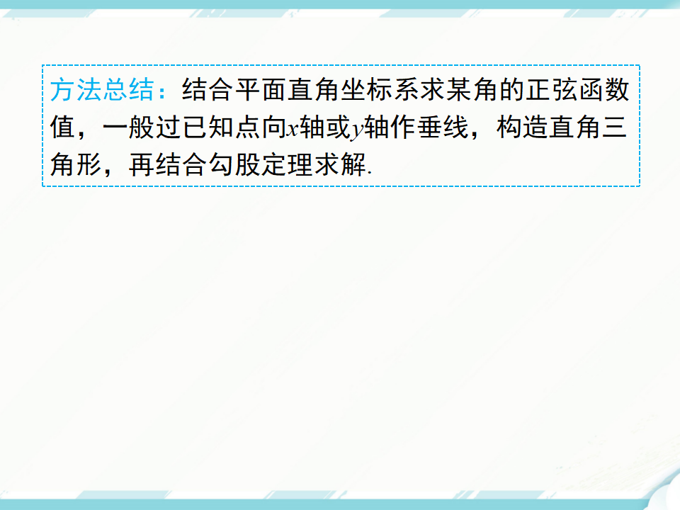 28.1 第1课时 正弦函数068_17.png