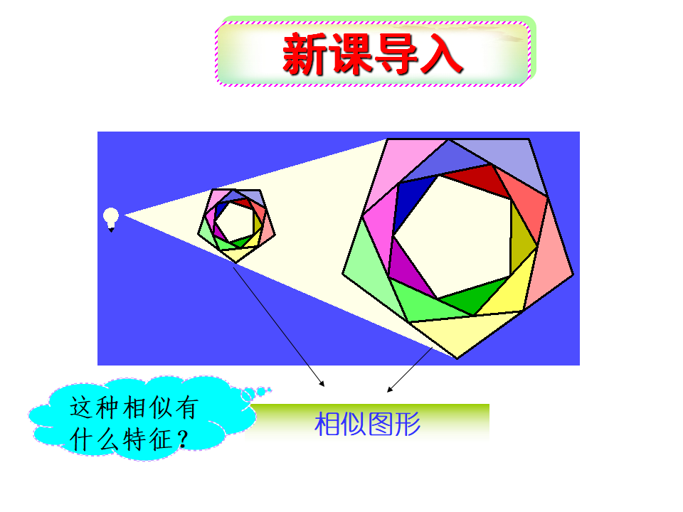 27.3《位似》课件005_01.png