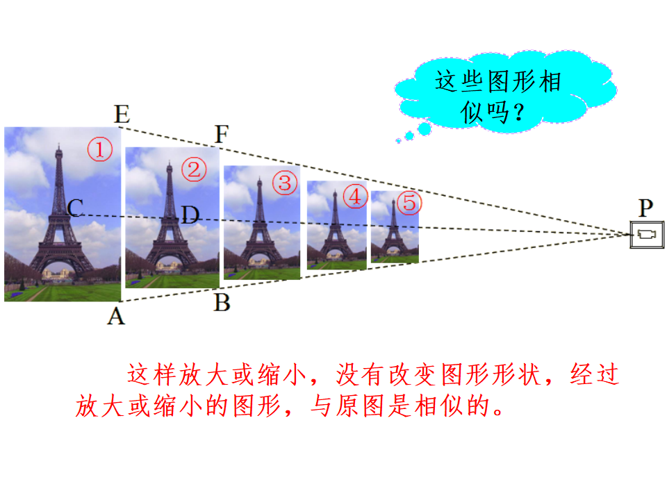 27.3《位似》课件005_10.png