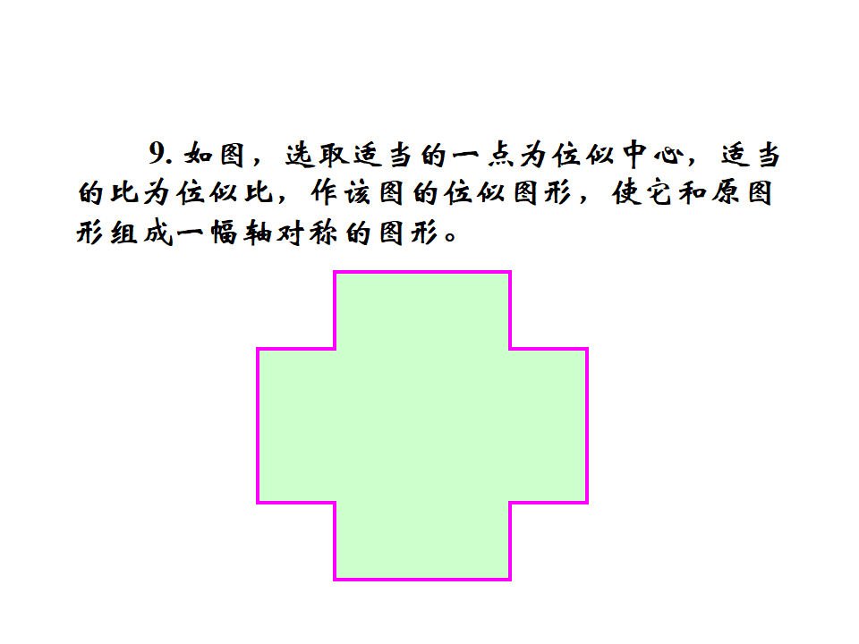 27.3《位似》课件005_46.png