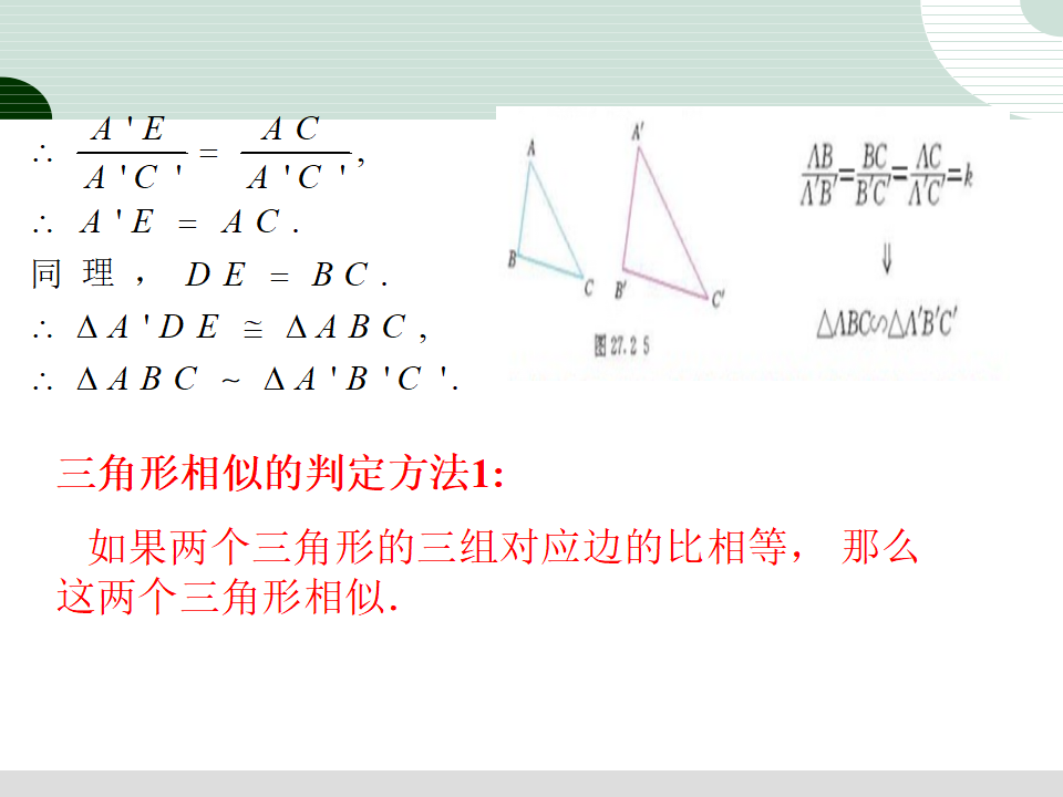 27.2相似三角形2009_28.png