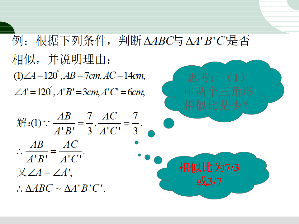 27.2相似三角形2009_30.png