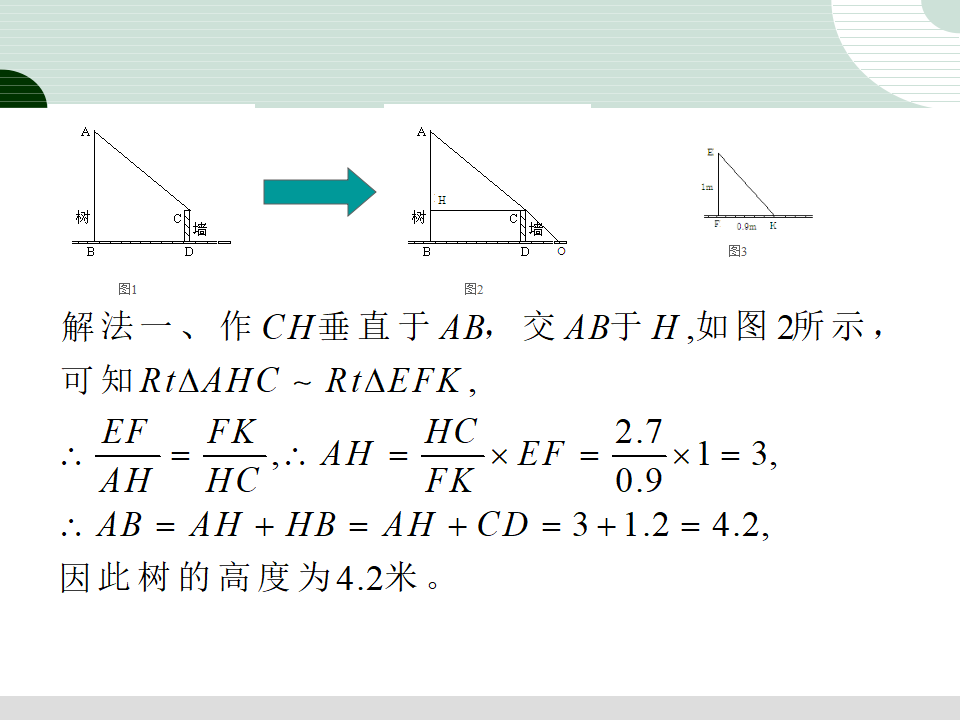 27.2相似三角形2009_66.png