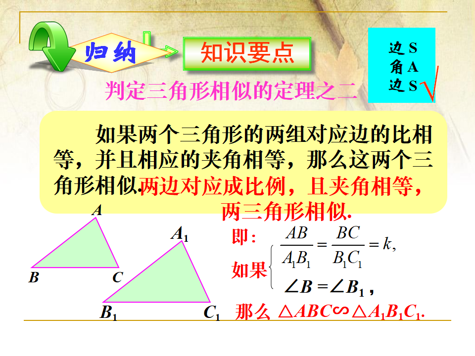27.2相似三角形1012_32.png