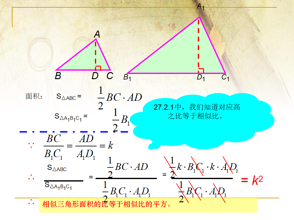 27.2相似三角形1012_70.png