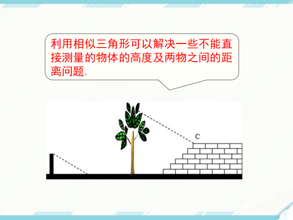 27.2.3 相似三角形应用举例042_07.png