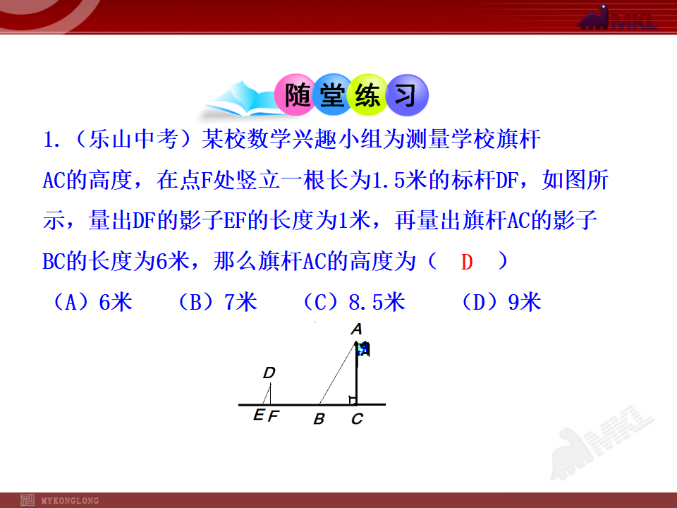 27.2.2相似三角形应用举例第1课时104_12.png