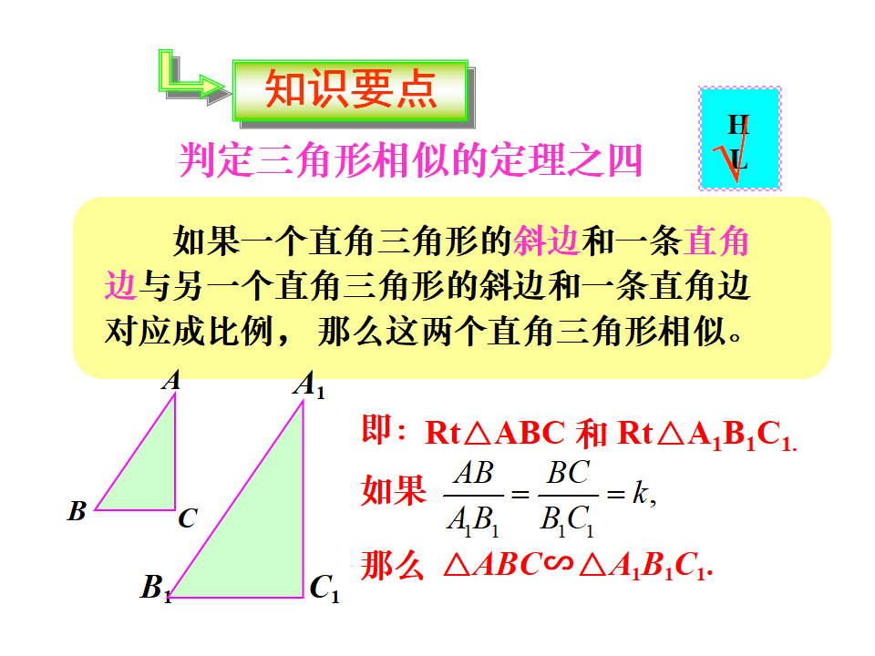 27.2.1相似三角形的判定课件010_43.png