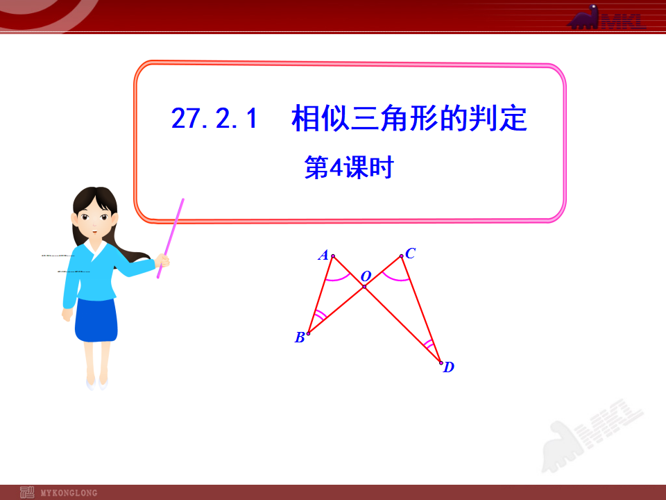 27.2.1相似三角形的判定第4课时109_01.png