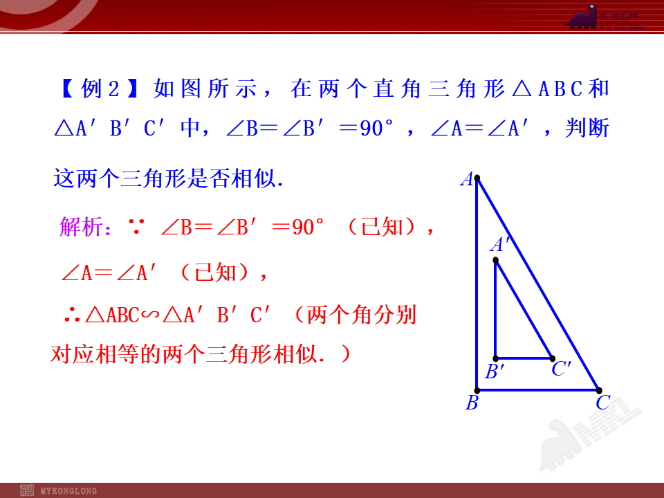 27.2.1相似三角形的判定第4课时109_08.png