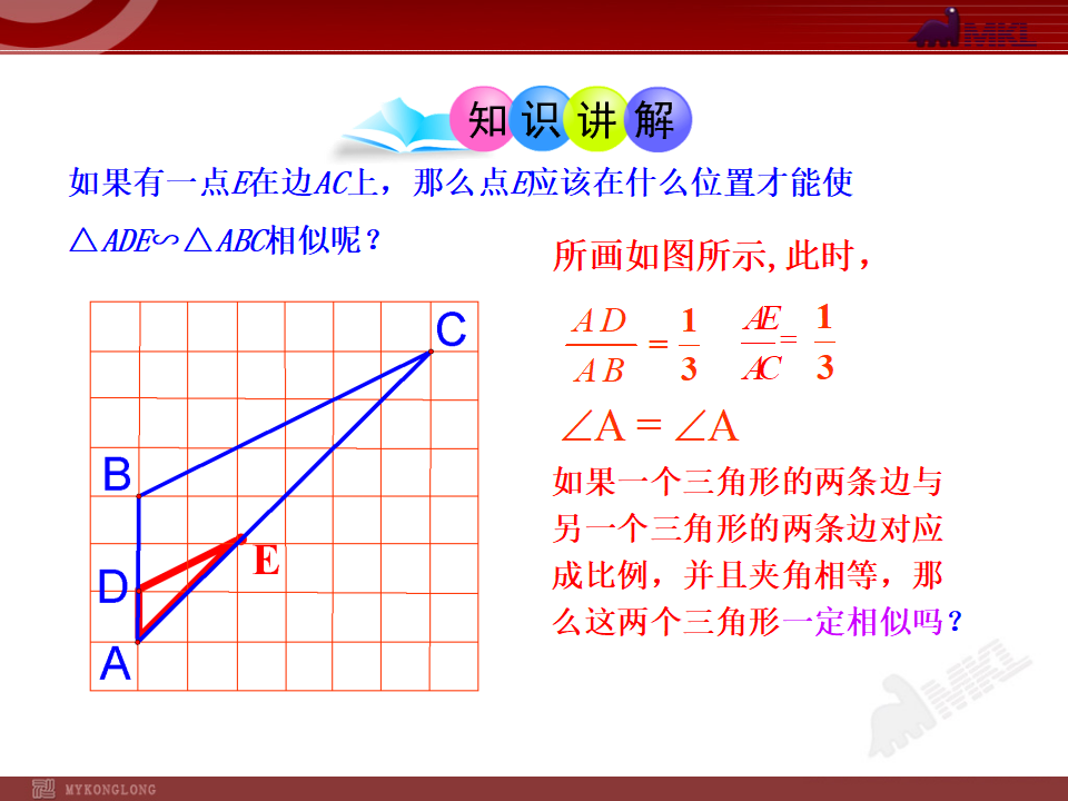 27.2.1相似三角形的判定第3课时110_04.png