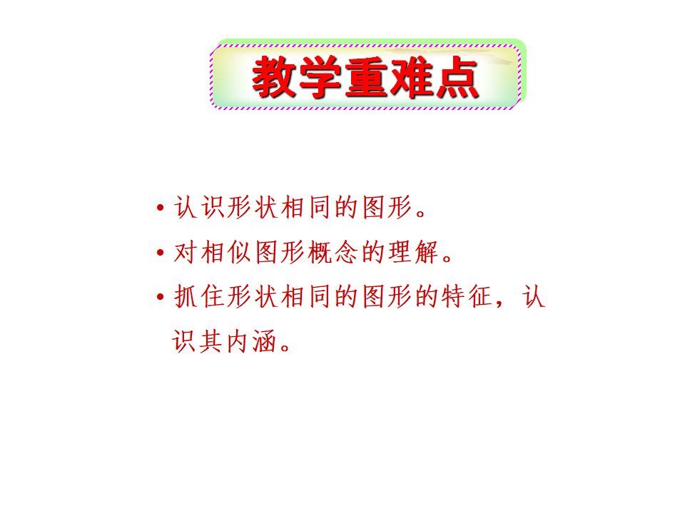 27.1《图形的相似》课件013_08.png