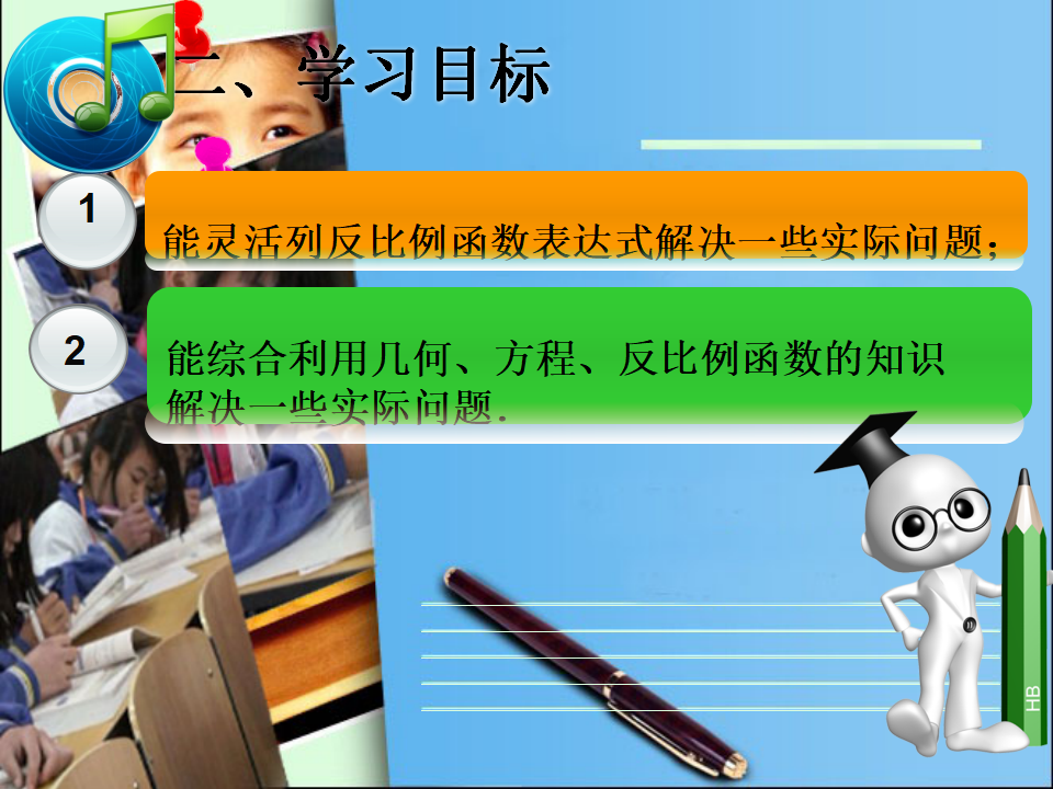 26.2实际问题与反比例函数2018_16.png
