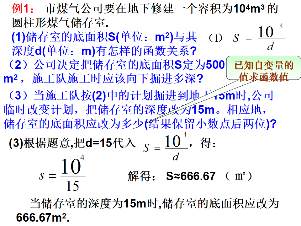 26.2实际问题与反比例函数1019_09.png