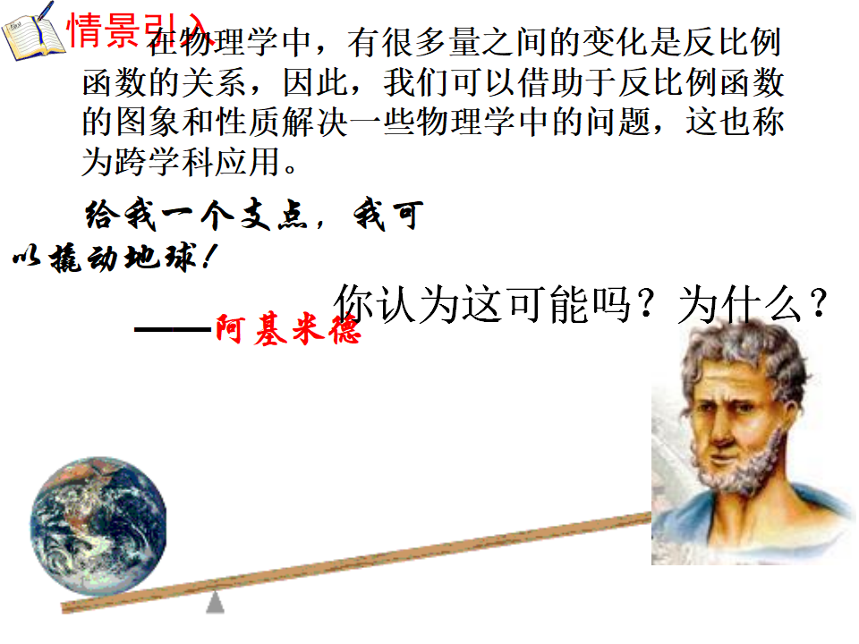 26.2实际问题与反比例函数1019_21.png