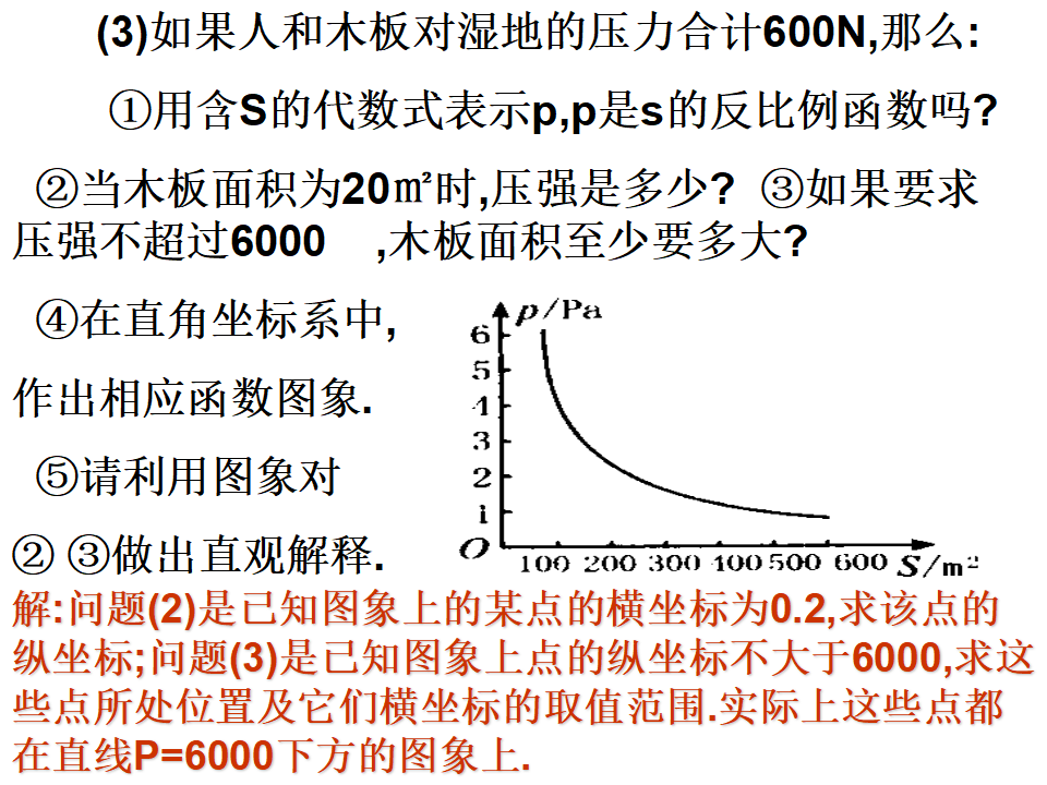26.2实际问题与反比例函数1016_04.png