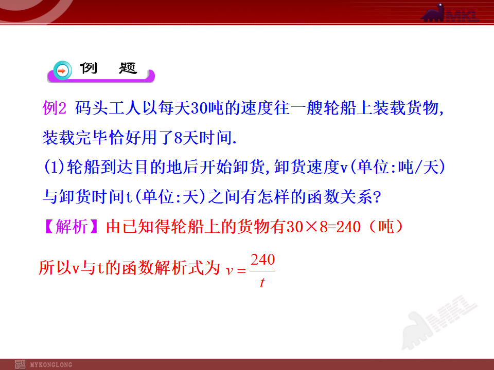 26.2 实际问题与反比例函数111_10.png