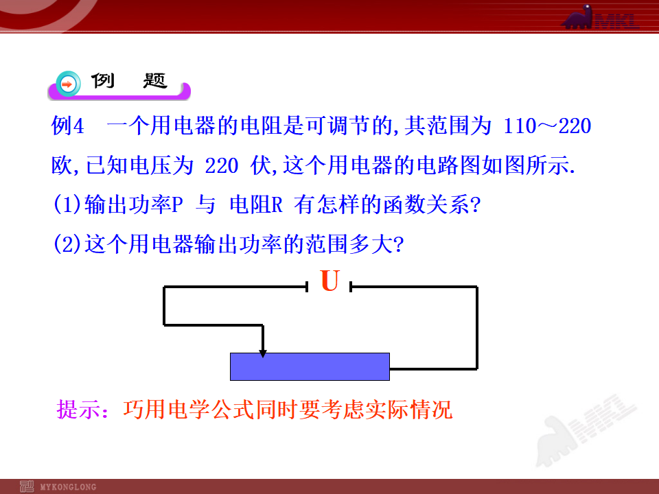 26.2 实际问题与反比例函数111_18.png