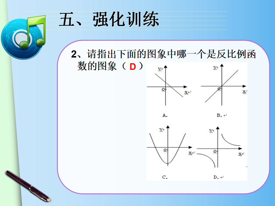 26.1反比例函数1025_30.png