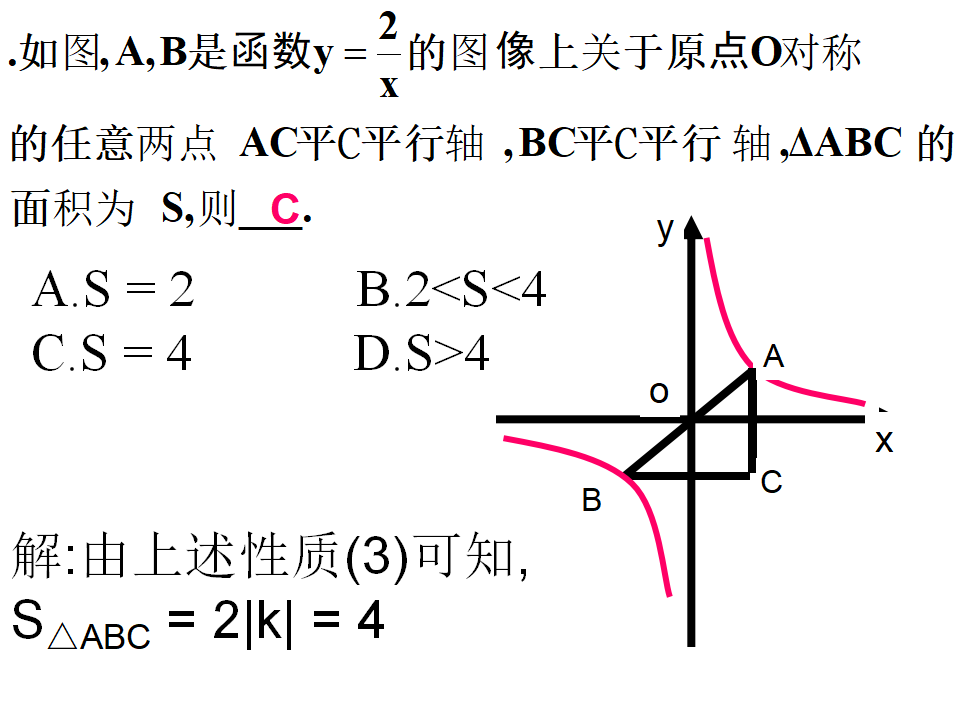 26.1.2反比例函数的图象和性质综合运用2023_13.png