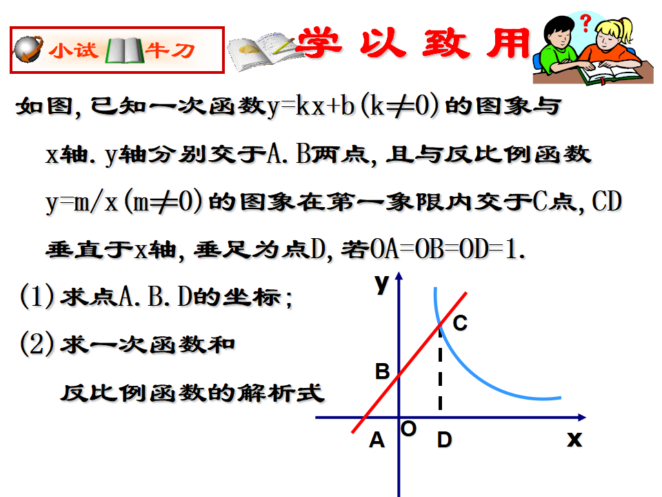 26.1.2反比例函数的图象和性质综合运用2023_17.png