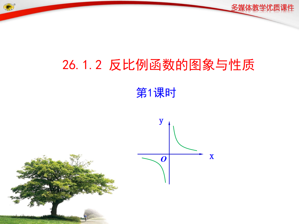 26.1.2_反比例函数的图象与性质1020_01.png
