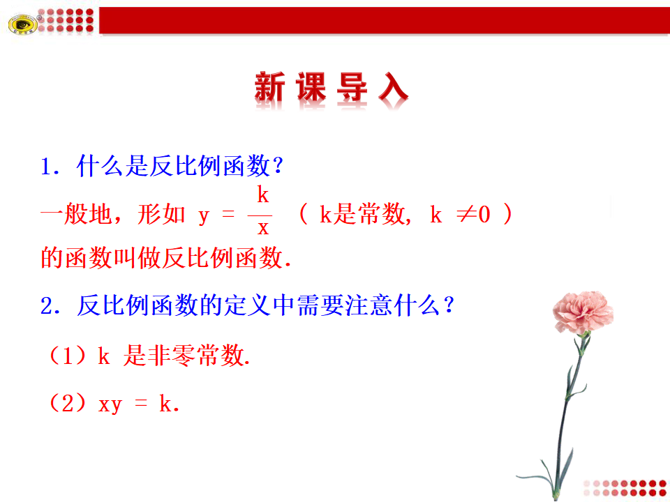 26.1.2_反比例函数的图象与性质1020_03.png