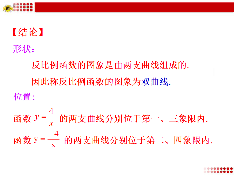 26.1.2_反比例函数的图象与性质1020_12.png