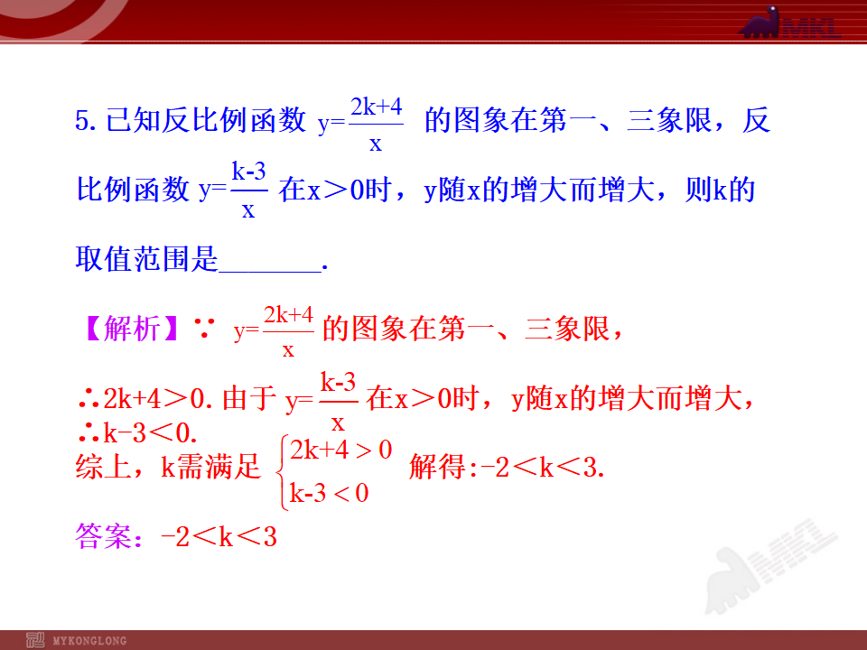 26.1.2 反比例函数的图象和性质（第1课时）003_19.png