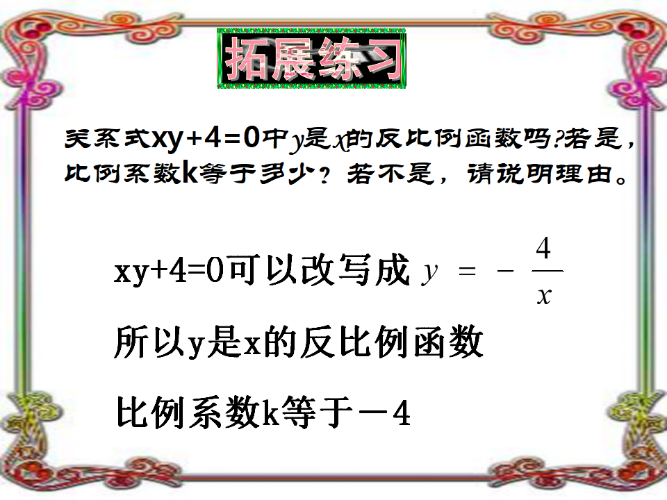 26.1.1反比例函数022_10.png