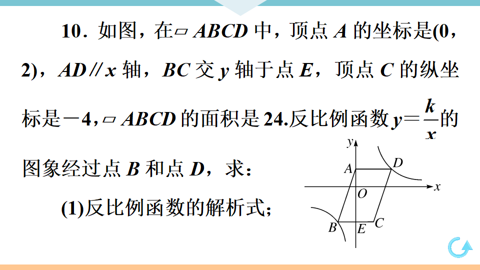 考点综合专题二：反比例函数与几何图形的综合_28.png
