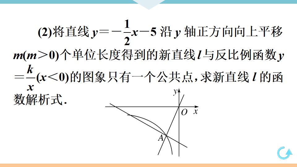 考点综合专题一：反比例函数与一次函数的综合_17.png