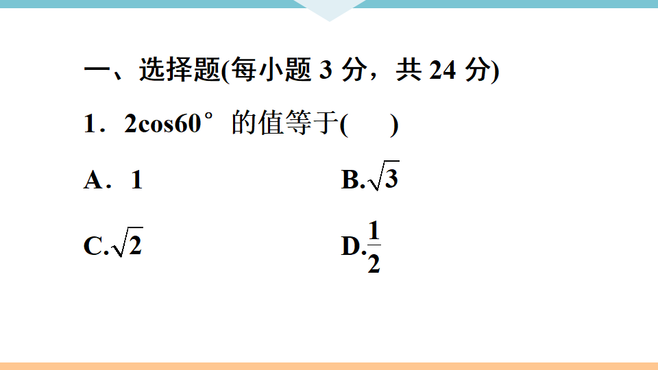 综合滚动练习：锐角三角函数的有关计算_02.png
