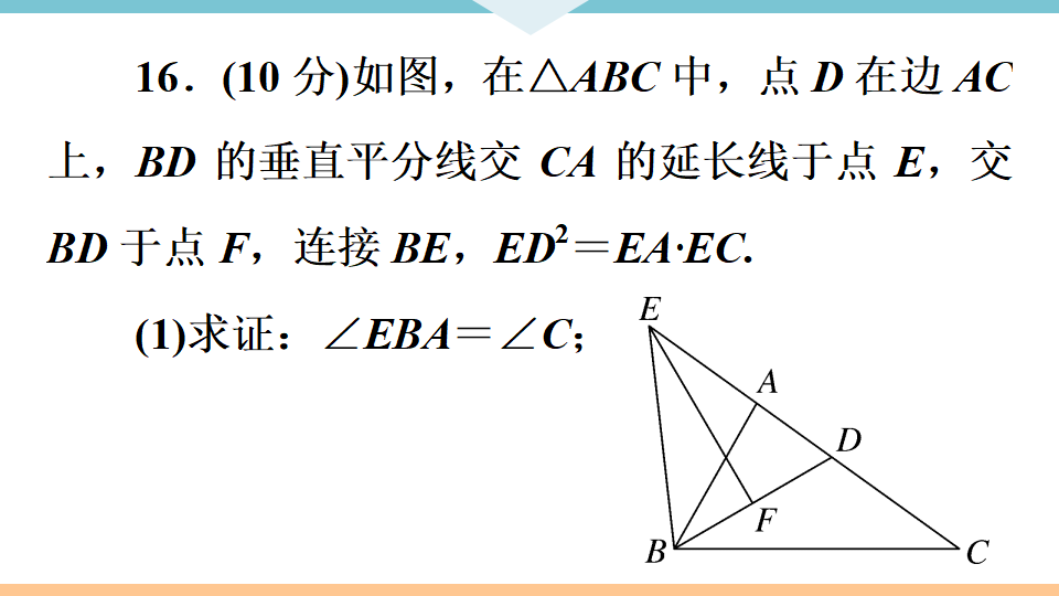 综合滚动练习：相似三角形的性质与判定_21.png