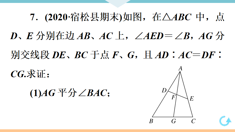 类比归纳专题：比例式、等积式的常见证明方法_29.png