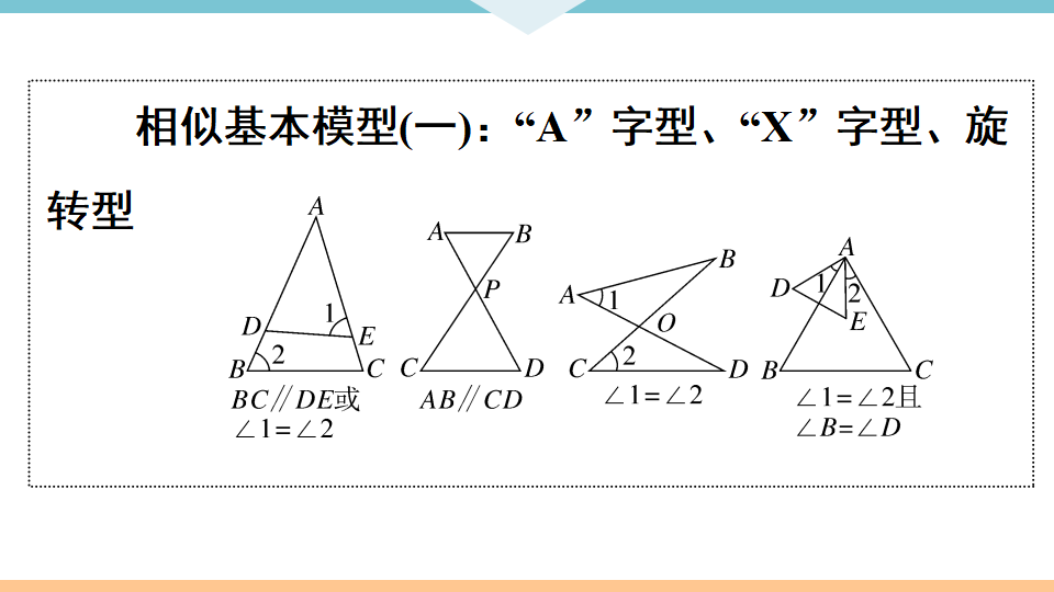 模型构建专题：相似三角形中的基本模型一_02.png