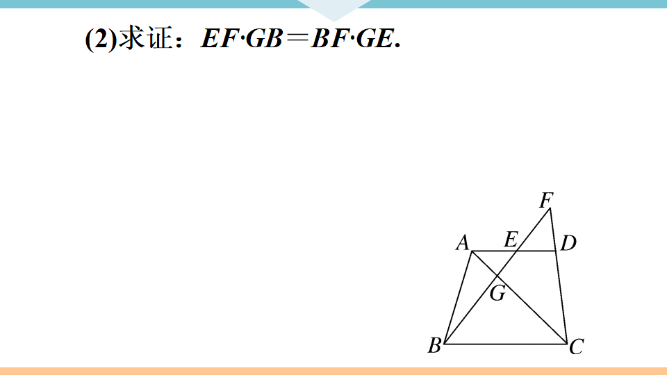 模型构建专题：相似三角形中的基本模型一_12.png