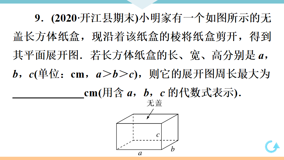 29.3　课题学习　制作立体模型_12.png