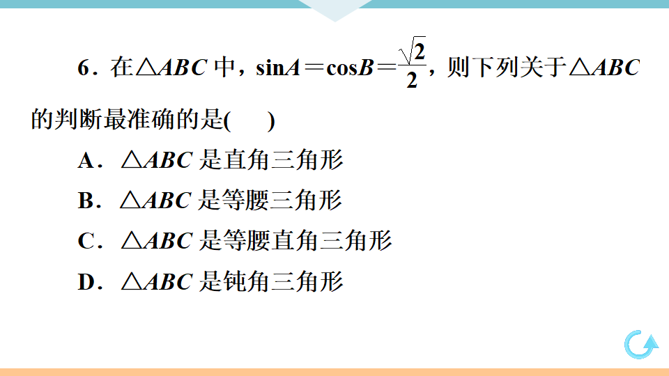 28.1  第3课时　特殊角的三角函数值_09.png
