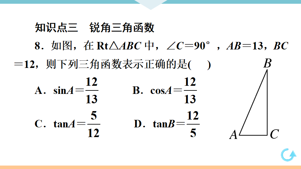 28.1  第2课时　余弦函数和正切函数_11.png