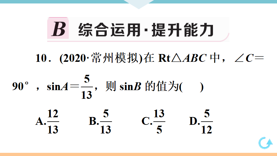 28.1  第1课时　正弦函数_19.png